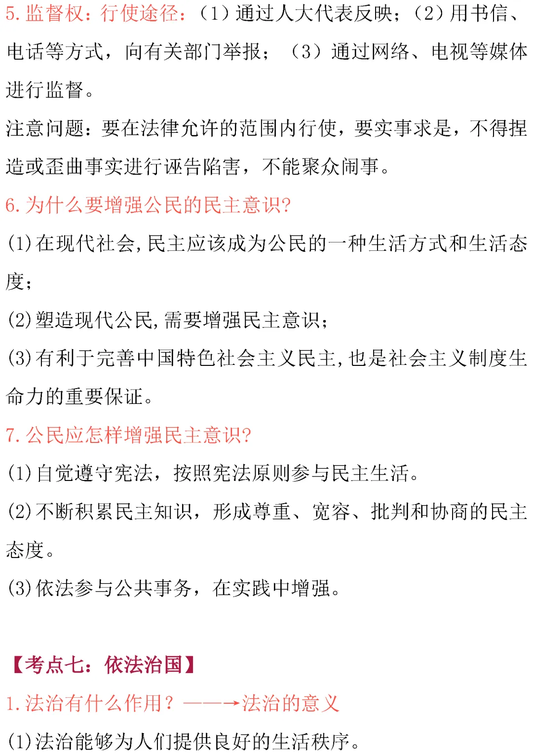 初中道德与法治 | 中考道德与法治核心考点内容整理 第11张