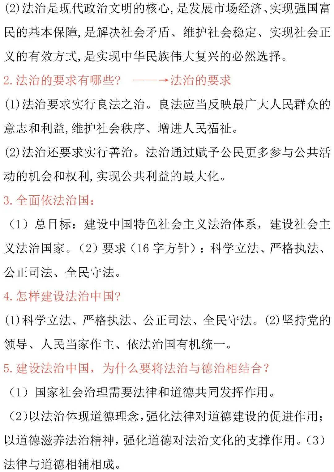 初中道德与法治 | 中考道德与法治核心考点内容整理 第12张