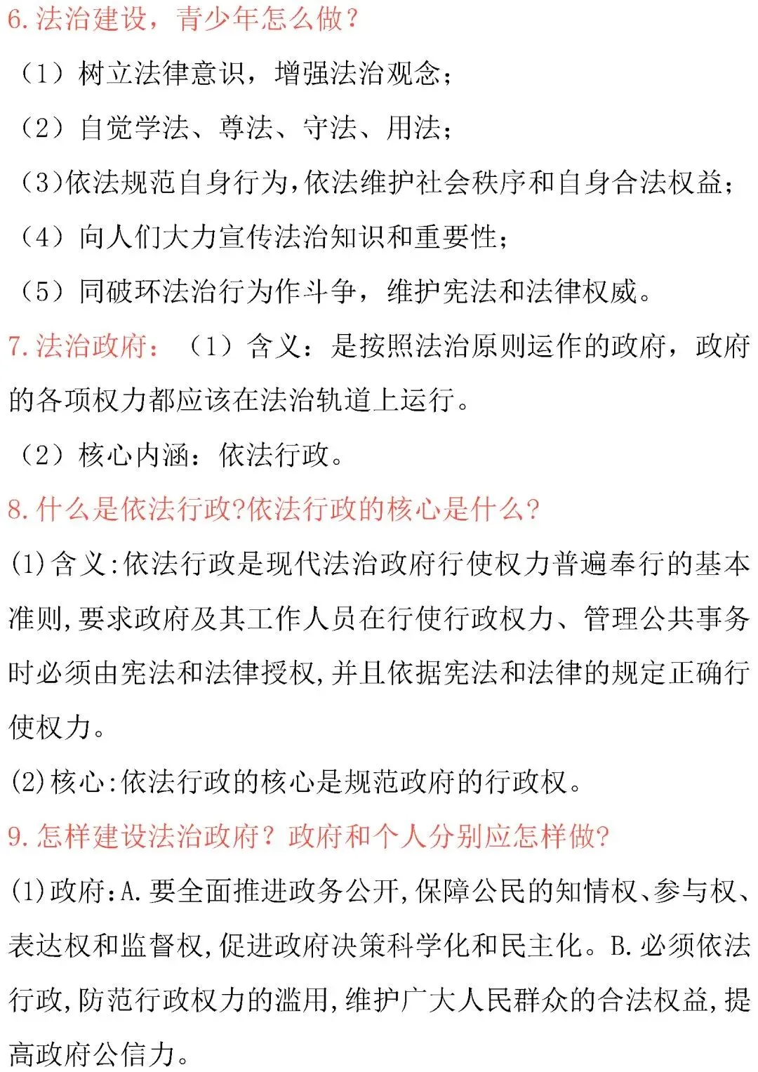 初中道德与法治 | 中考道德与法治核心考点内容整理 第13张