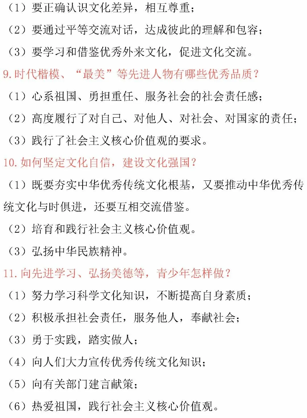 初中道德与法治 | 中考道德与法治核心考点内容整理 第17张