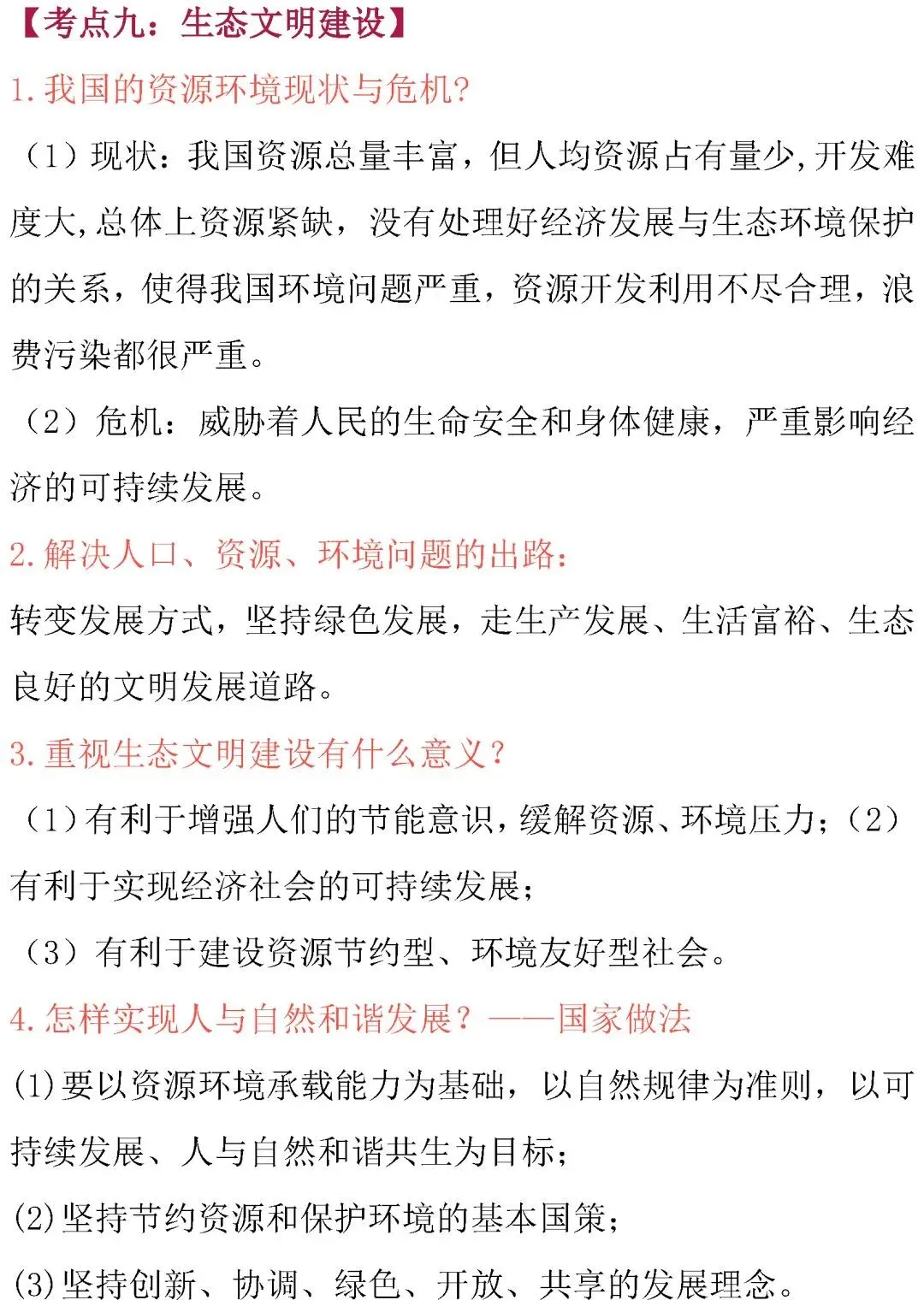 初中道德与法治 | 中考道德与法治核心考点内容整理 第18张