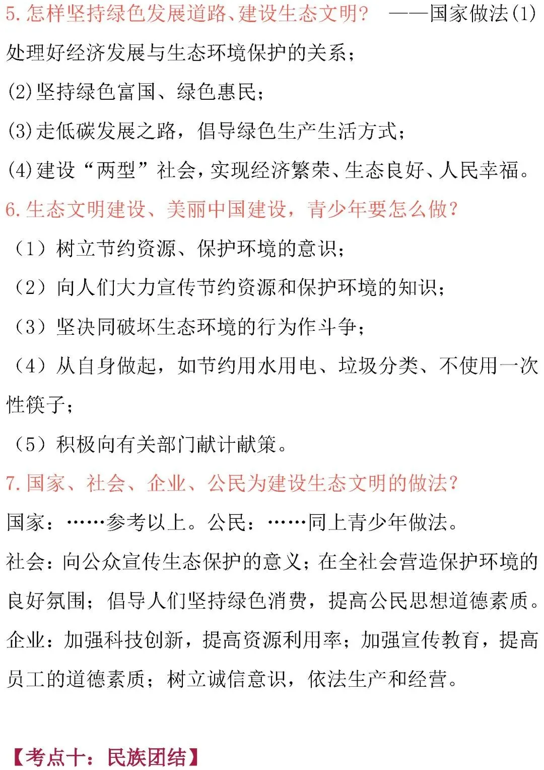 初中道德与法治 | 中考道德与法治核心考点内容整理 第19张