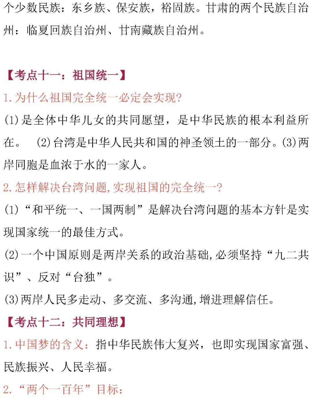 初中道德与法治 | 中考道德与法治核心考点内容整理 第21张