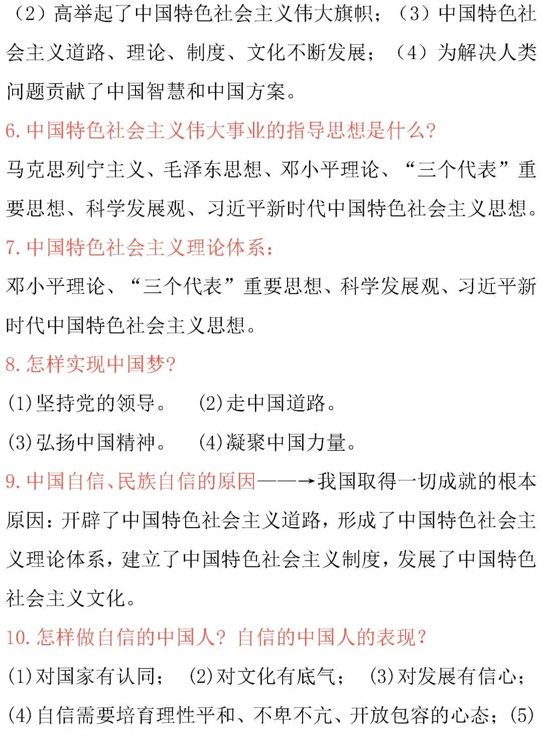 初中道德与法治 | 中考道德与法治核心考点内容整理 第23张