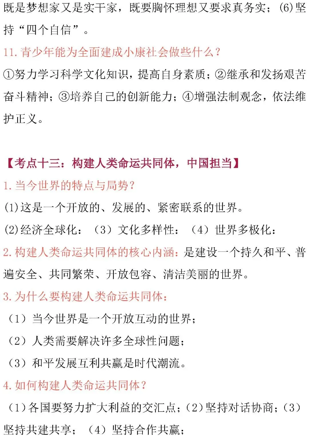 初中道德与法治 | 中考道德与法治核心考点内容整理 第24张