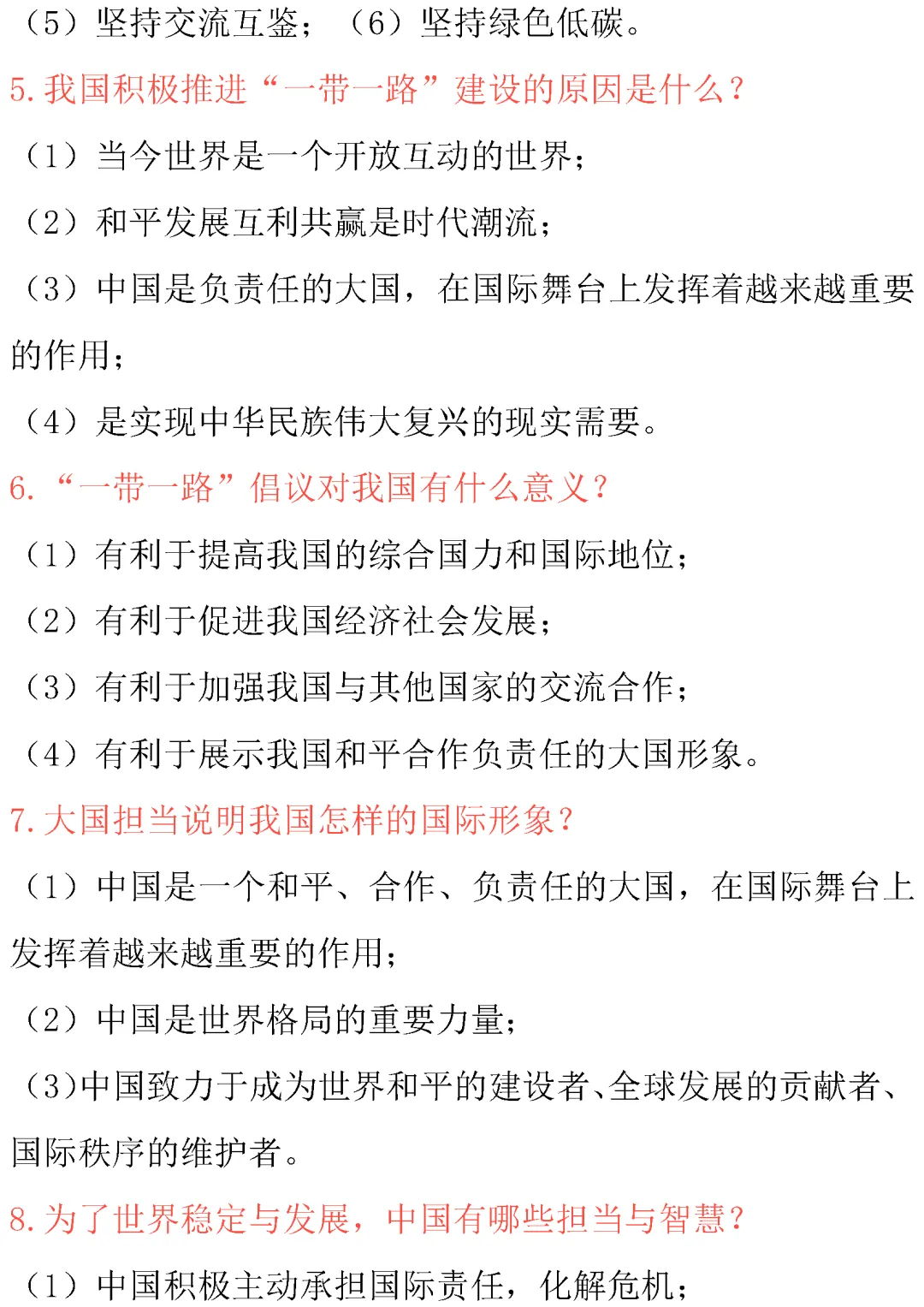 初中道德与法治 | 中考道德与法治核心考点内容整理 第25张