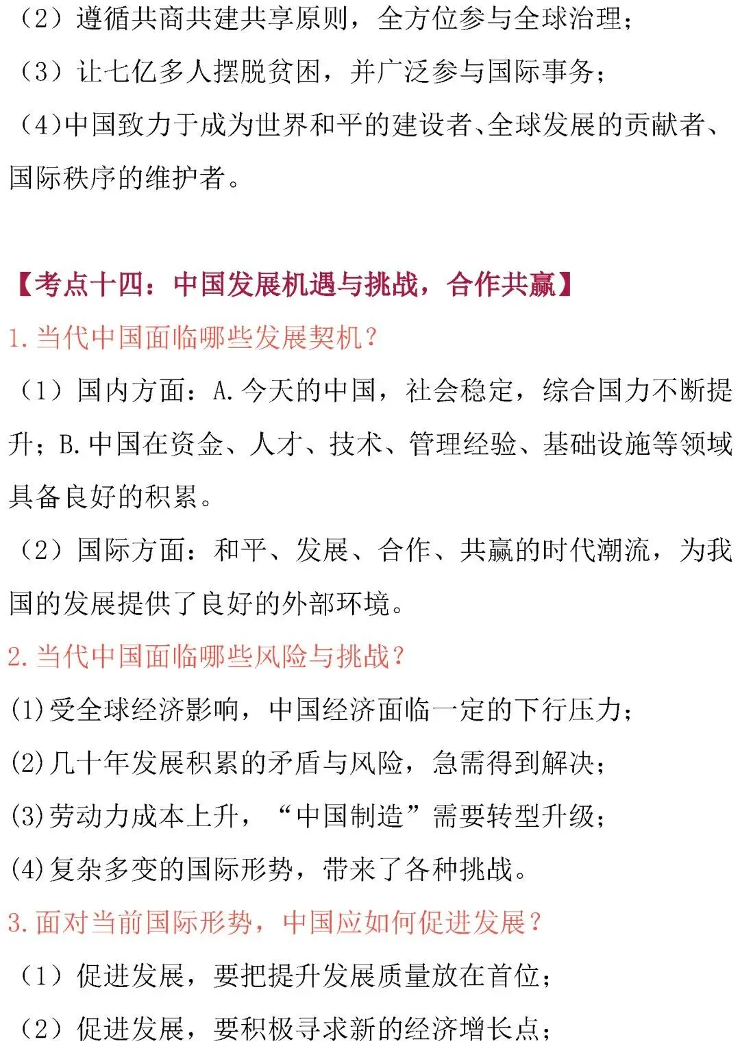 初中道德与法治 | 中考道德与法治核心考点内容整理 第26张