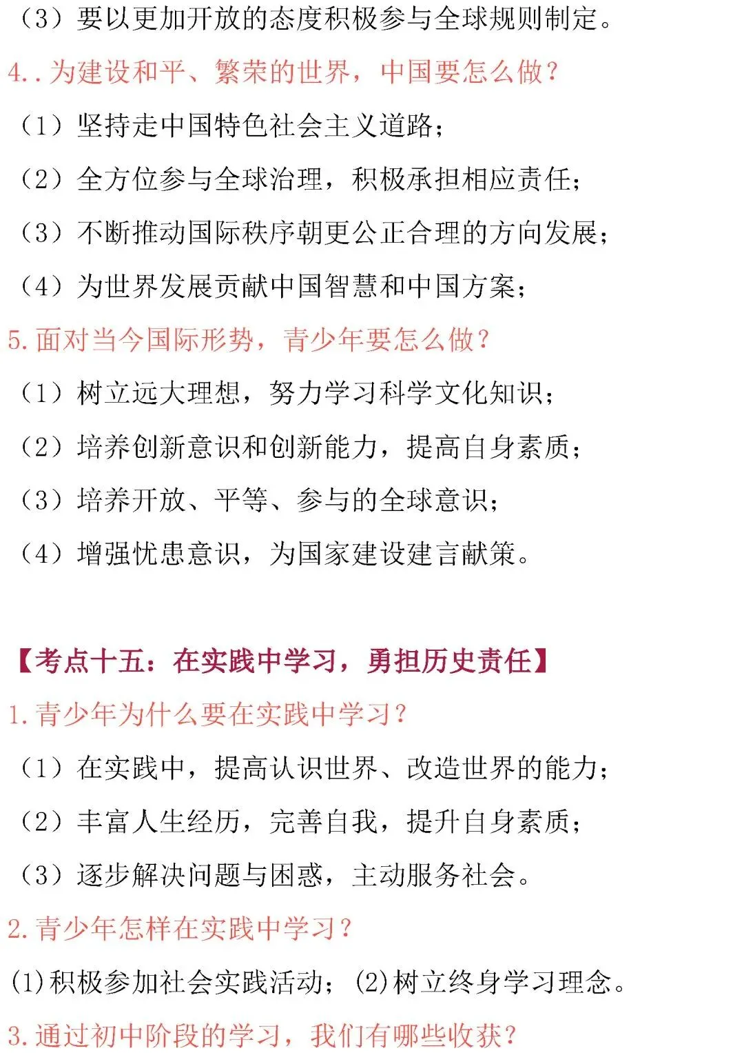 初中道德与法治 | 中考道德与法治核心考点内容整理 第27张