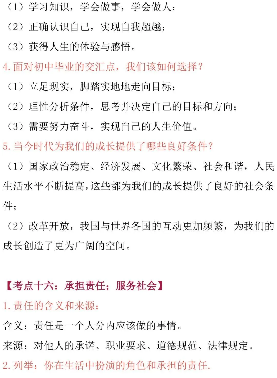 初中道德与法治 | 中考道德与法治核心考点内容整理 第28张