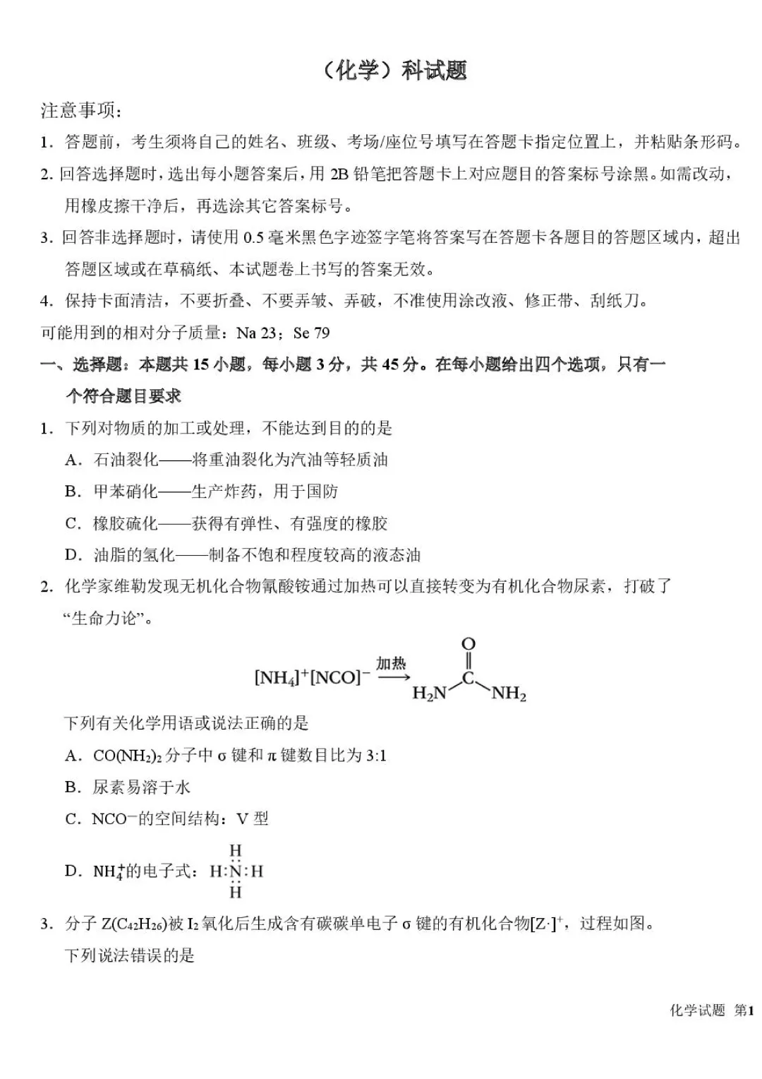 东北师大附中2026届高三下学期5月模拟考试化学试卷+答案 第3张