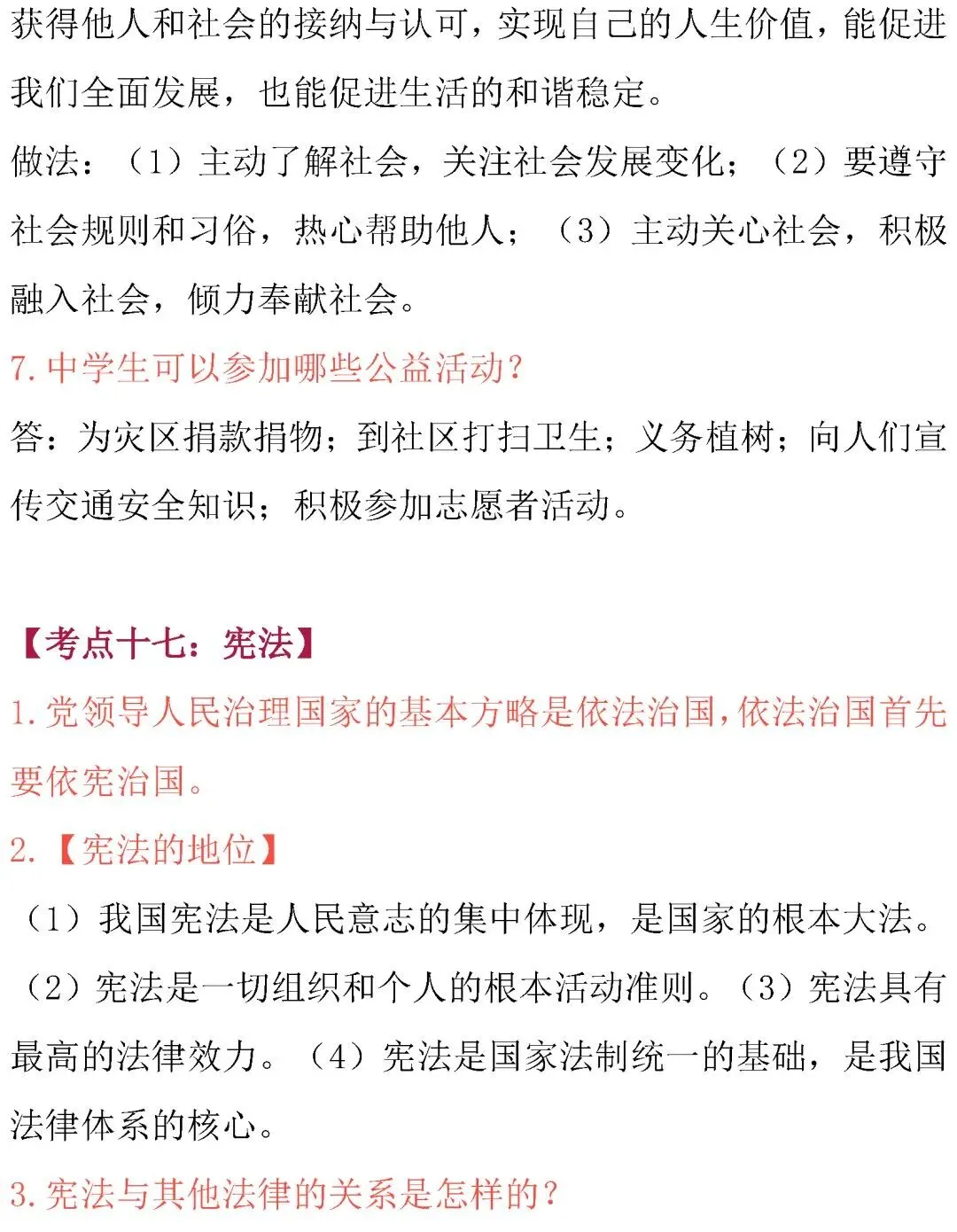 初中道德与法治 | 中考道德与法治核心考点内容整理 第30张