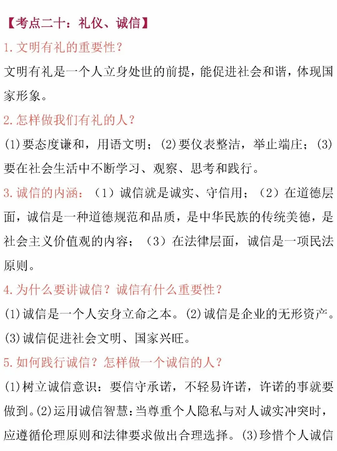 初中道德与法治 | 中考道德与法治核心考点内容整理 第34张