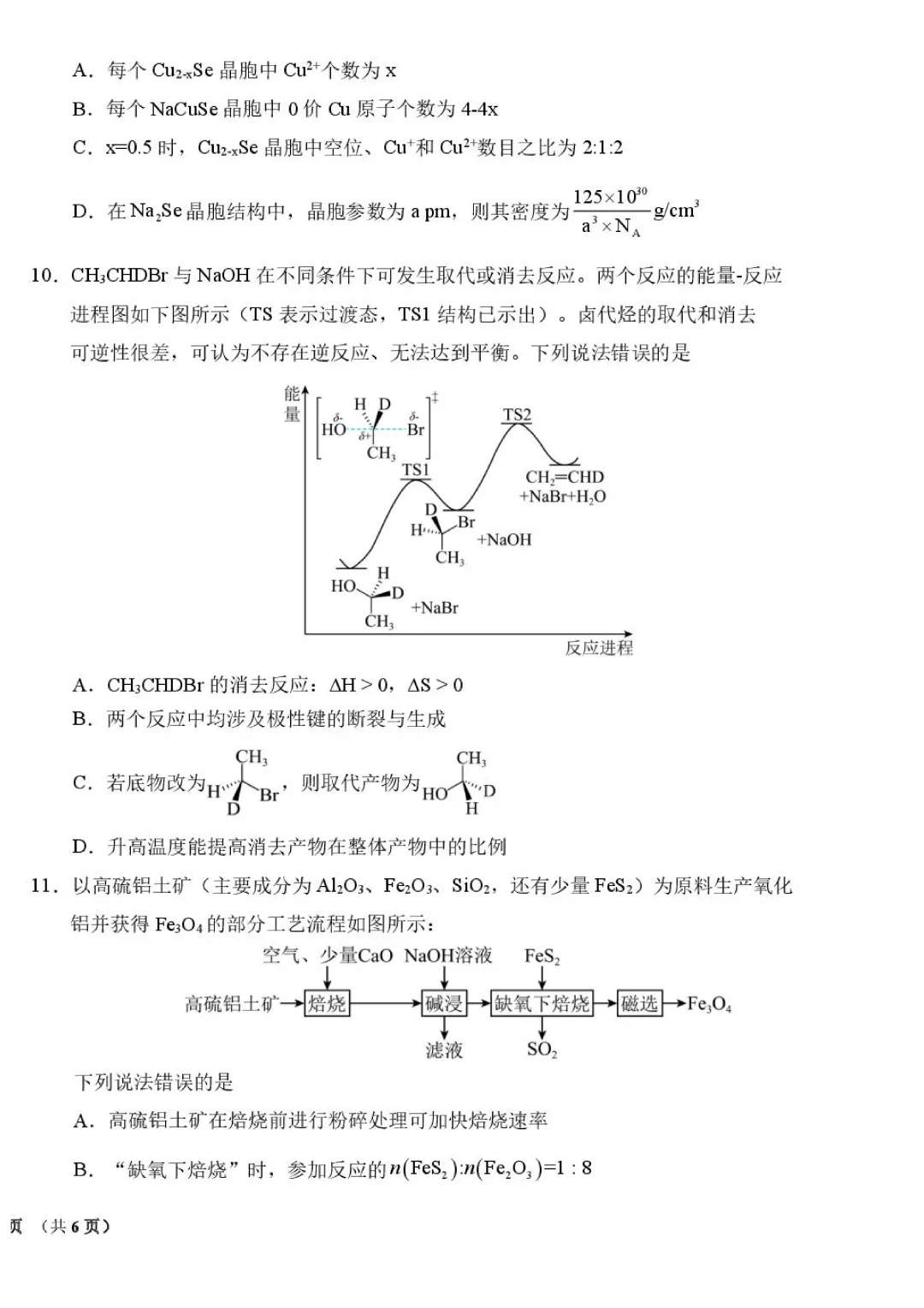 东北师大附中2026届高三下学期5月模拟考试化学试卷+答案 第6张