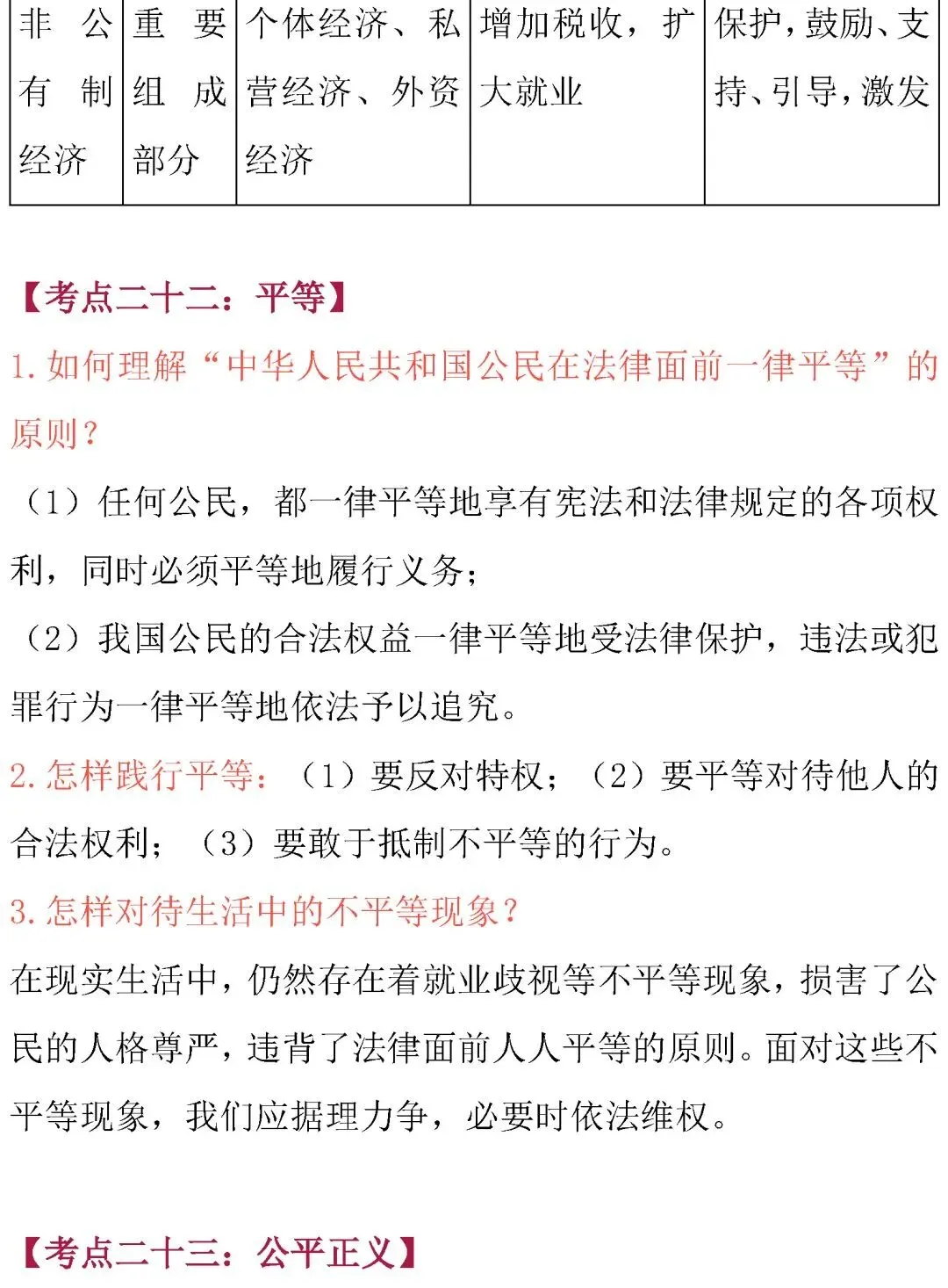 初中道德与法治 | 中考道德与法治核心考点内容整理 第36张