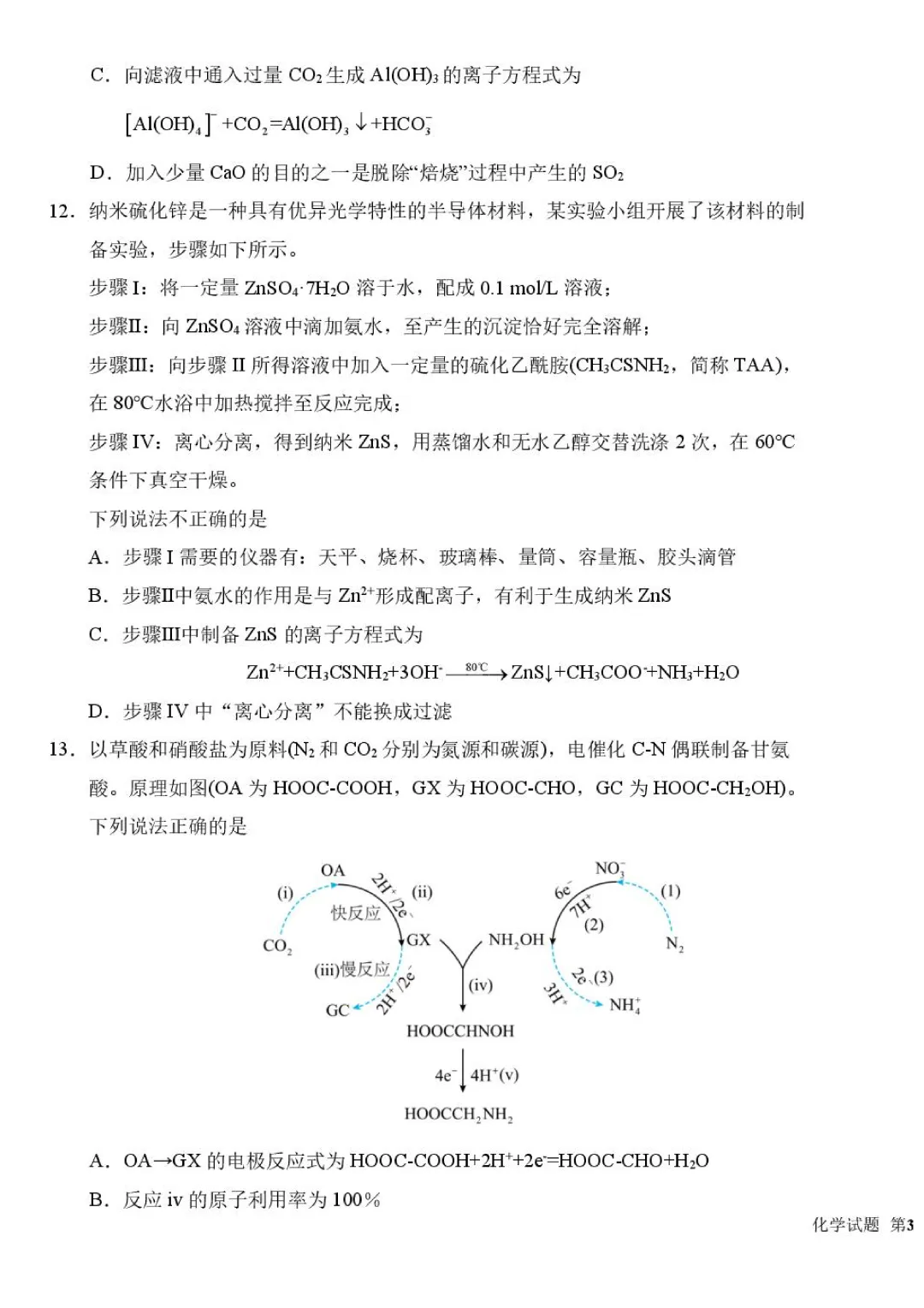 东北师大附中2026届高三下学期5月模拟考试化学试卷+答案 第7张