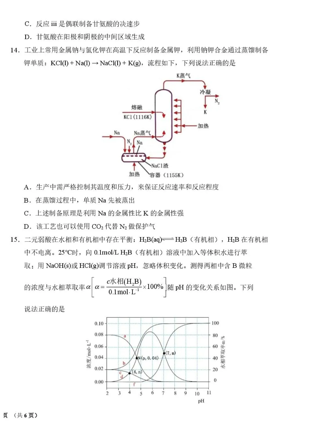 东北师大附中2026届高三下学期5月模拟考试化学试卷+答案 第8张