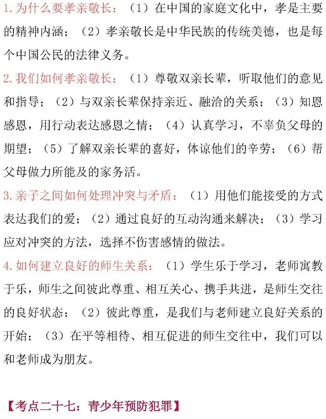 初中道德与法治 | 中考道德与法治核心考点内容整理 第40张