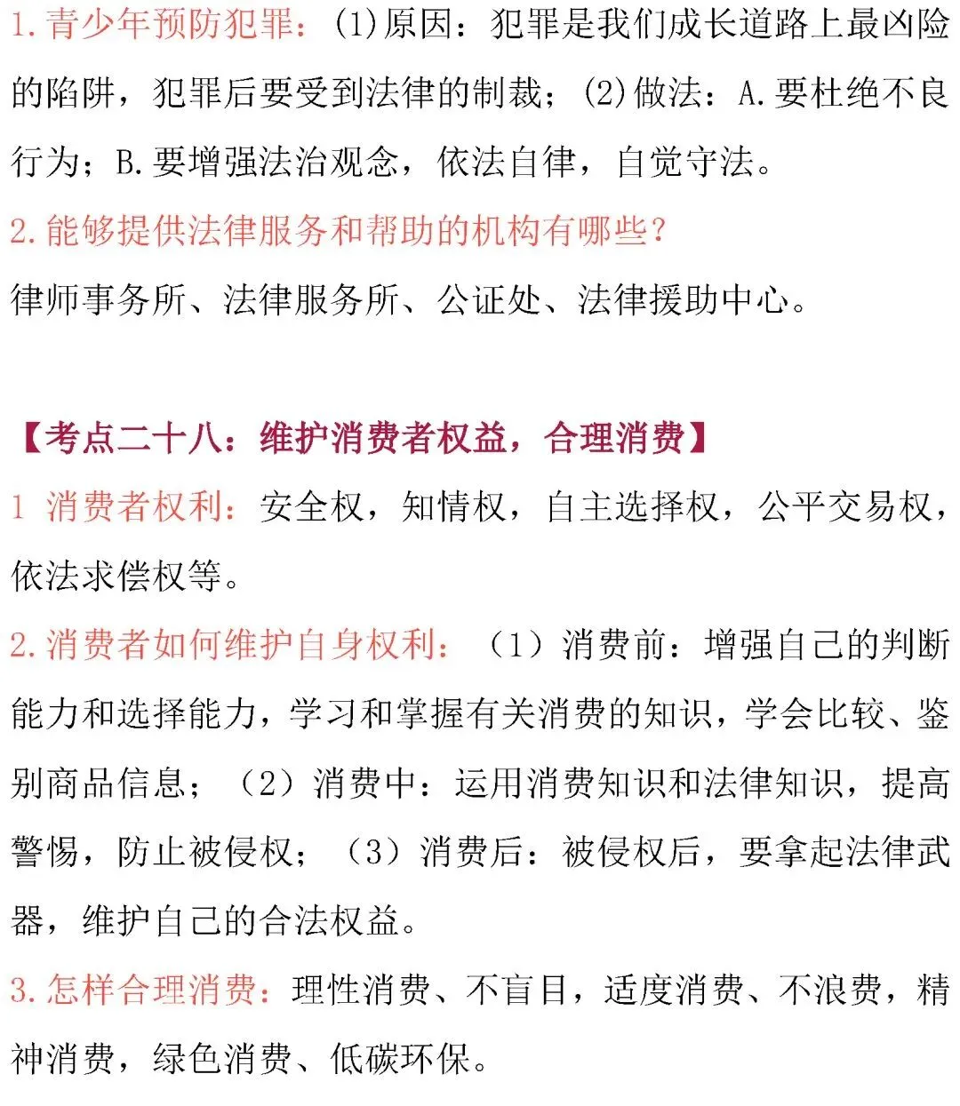 初中道德与法治 | 中考道德与法治核心考点内容整理 第41张