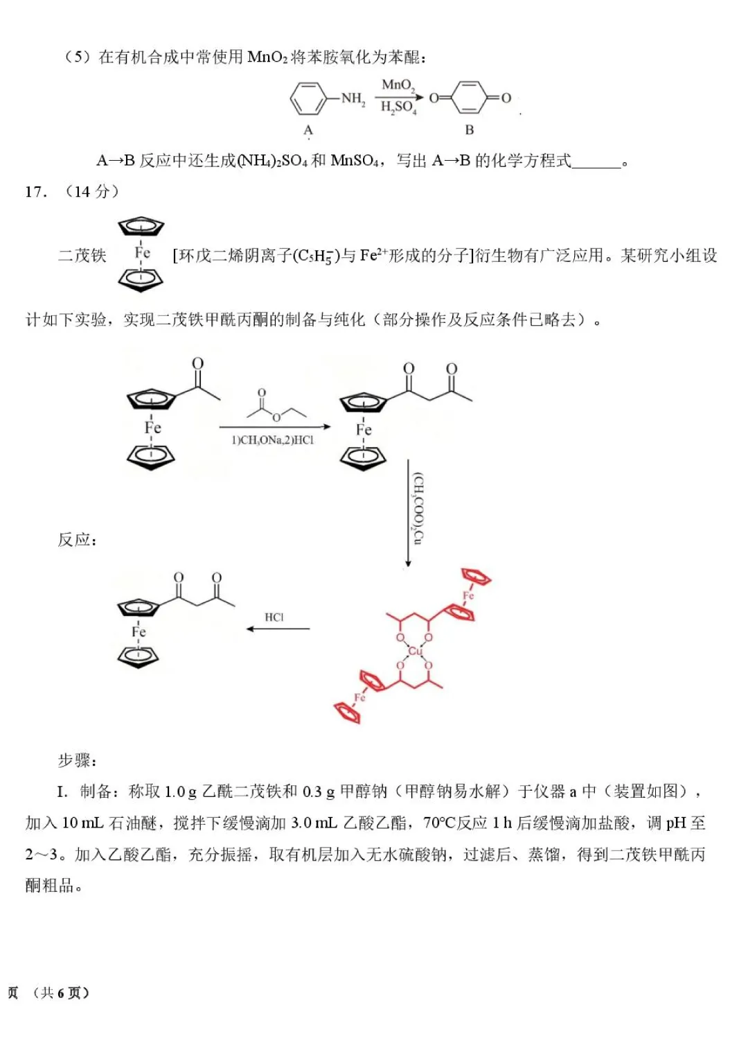 东北师大附中2026届高三下学期5月模拟考试化学试卷+答案 第10张