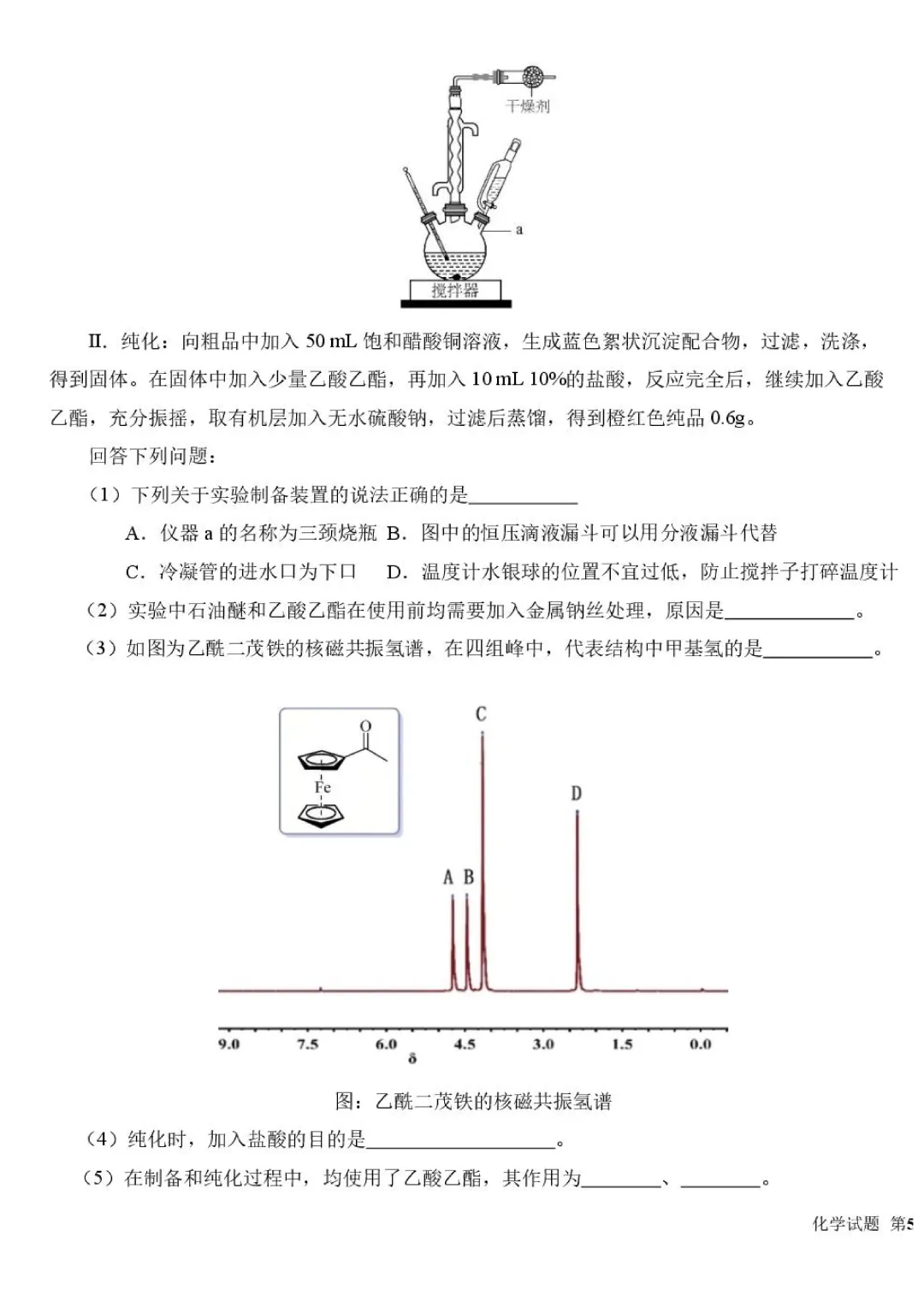 东北师大附中2026届高三下学期5月模拟考试化学试卷+答案 第11张