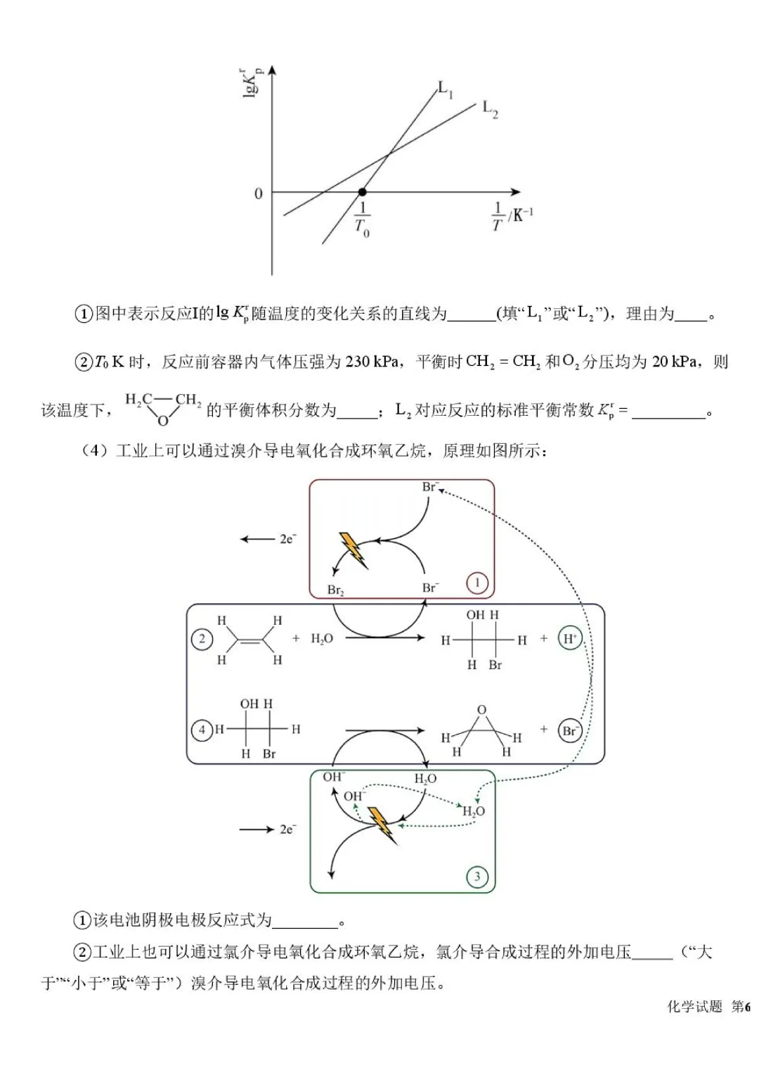 东北师大附中2026届高三下学期5月模拟考试化学试卷+答案 第12张