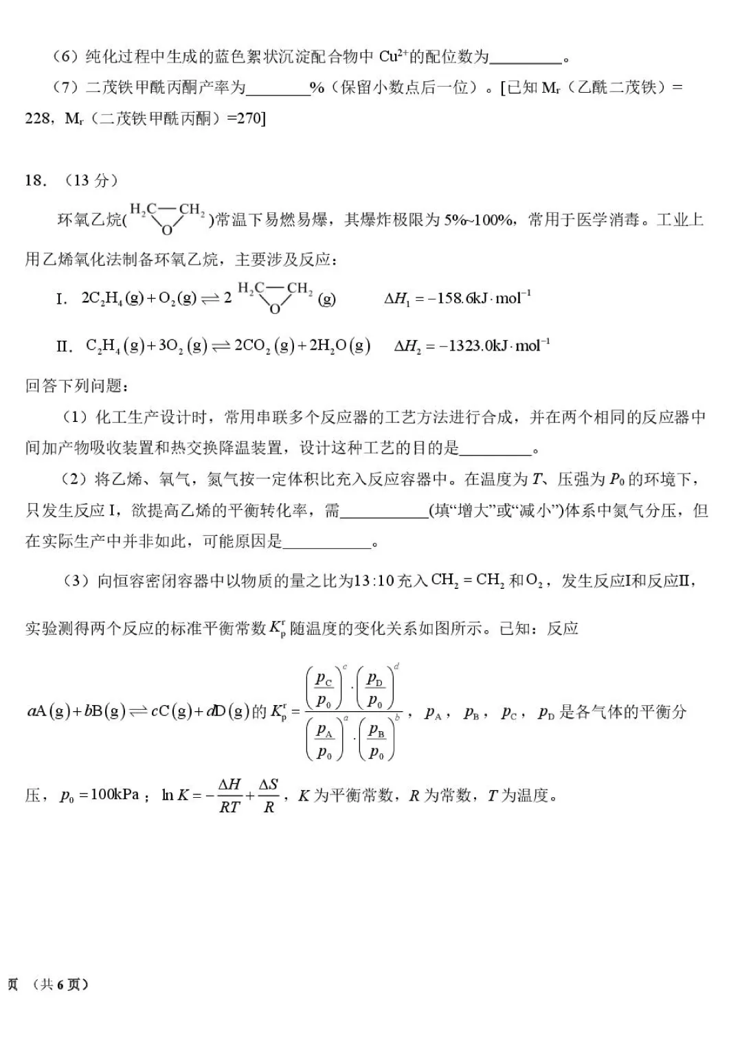 东北师大附中2026届高三下学期5月模拟考试化学试卷+答案 第13张
