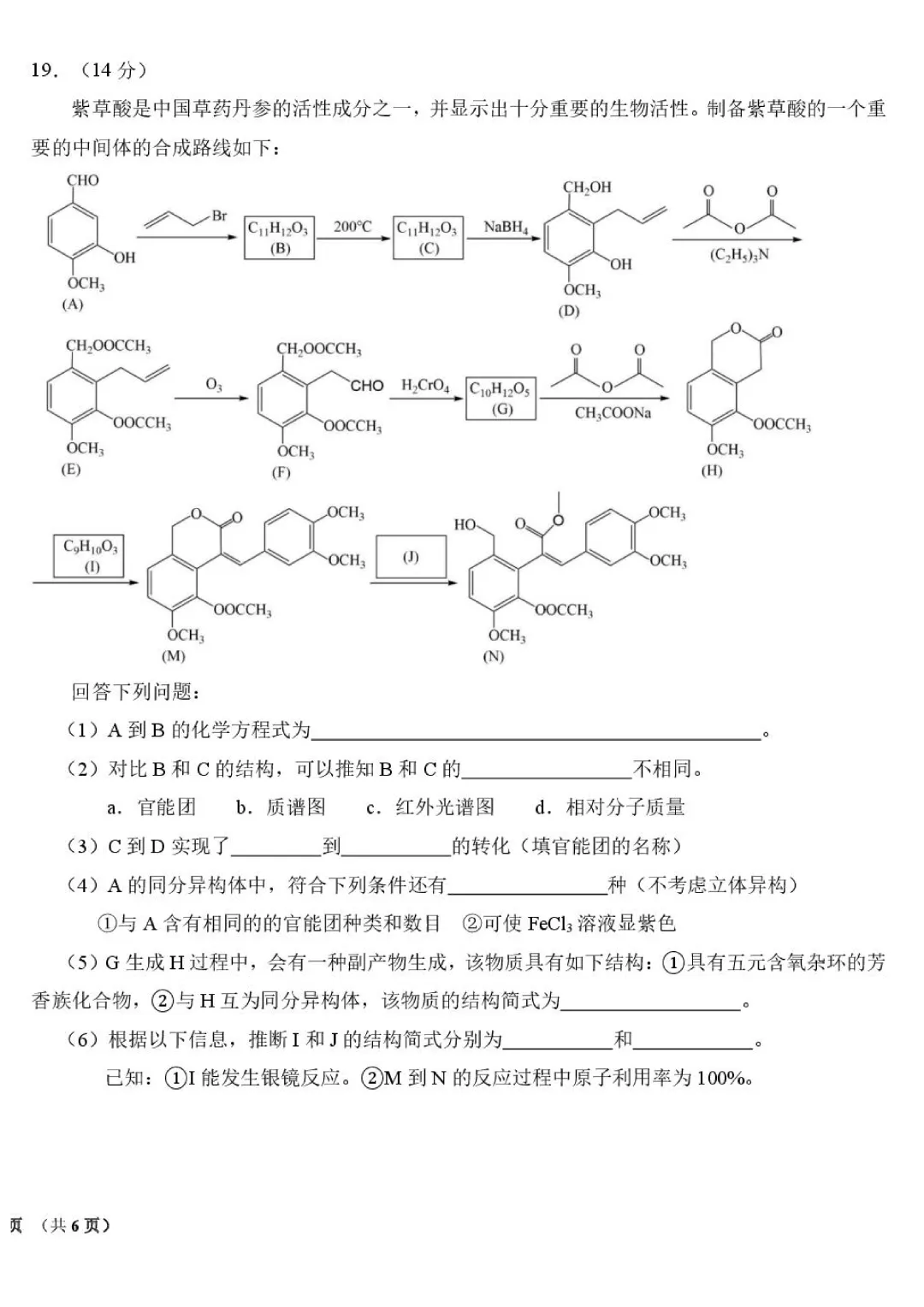东北师大附中2026届高三下学期5月模拟考试化学试卷+答案 第14张