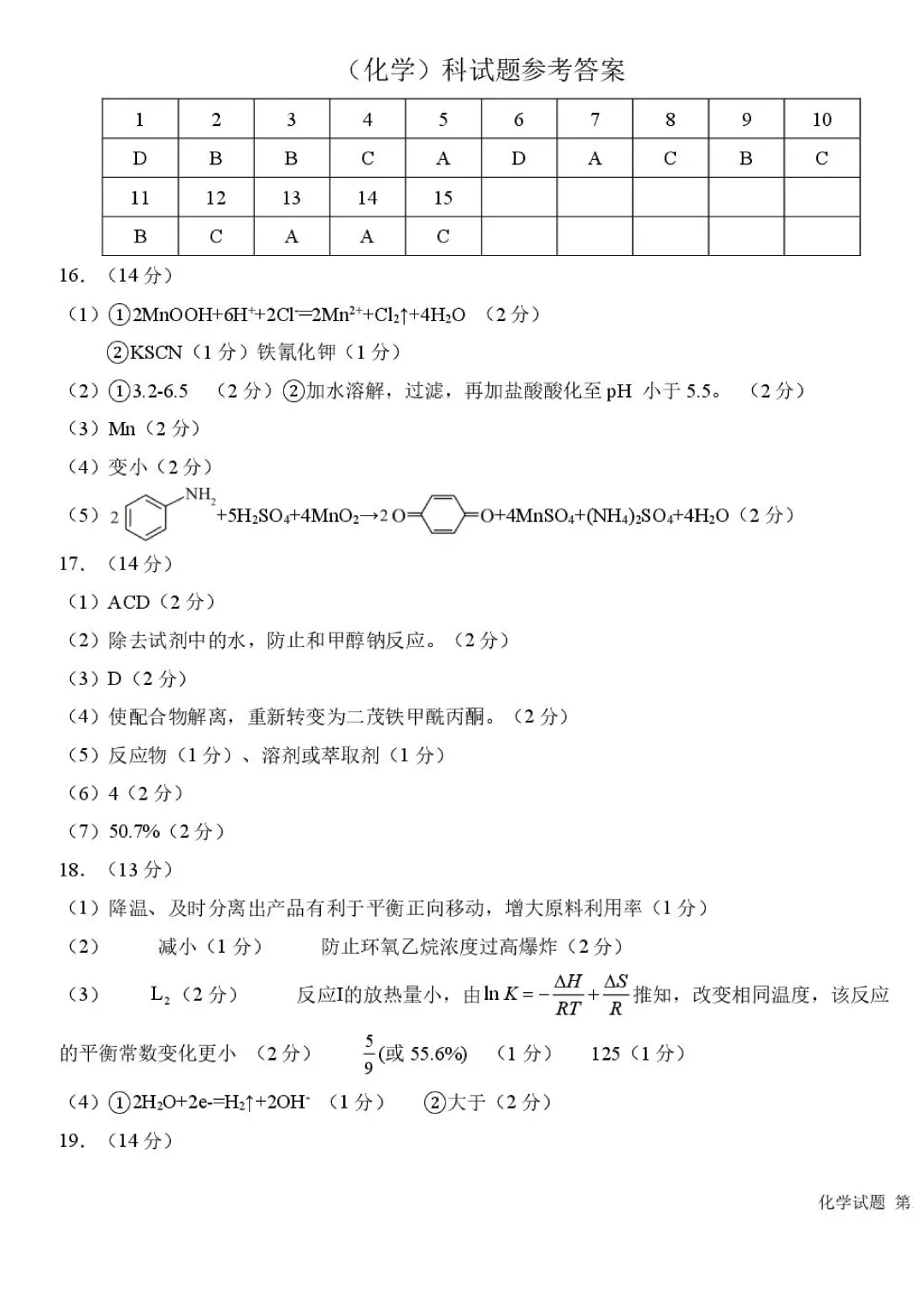 东北师大附中2026届高三下学期5月模拟考试化学试卷+答案 第15张