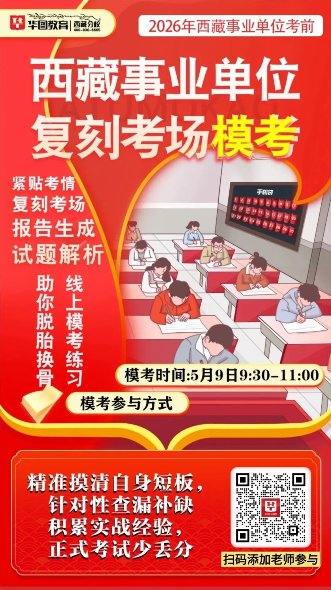5月9日开考!2026年西藏事业单位模拟考试正式开始! 第2张