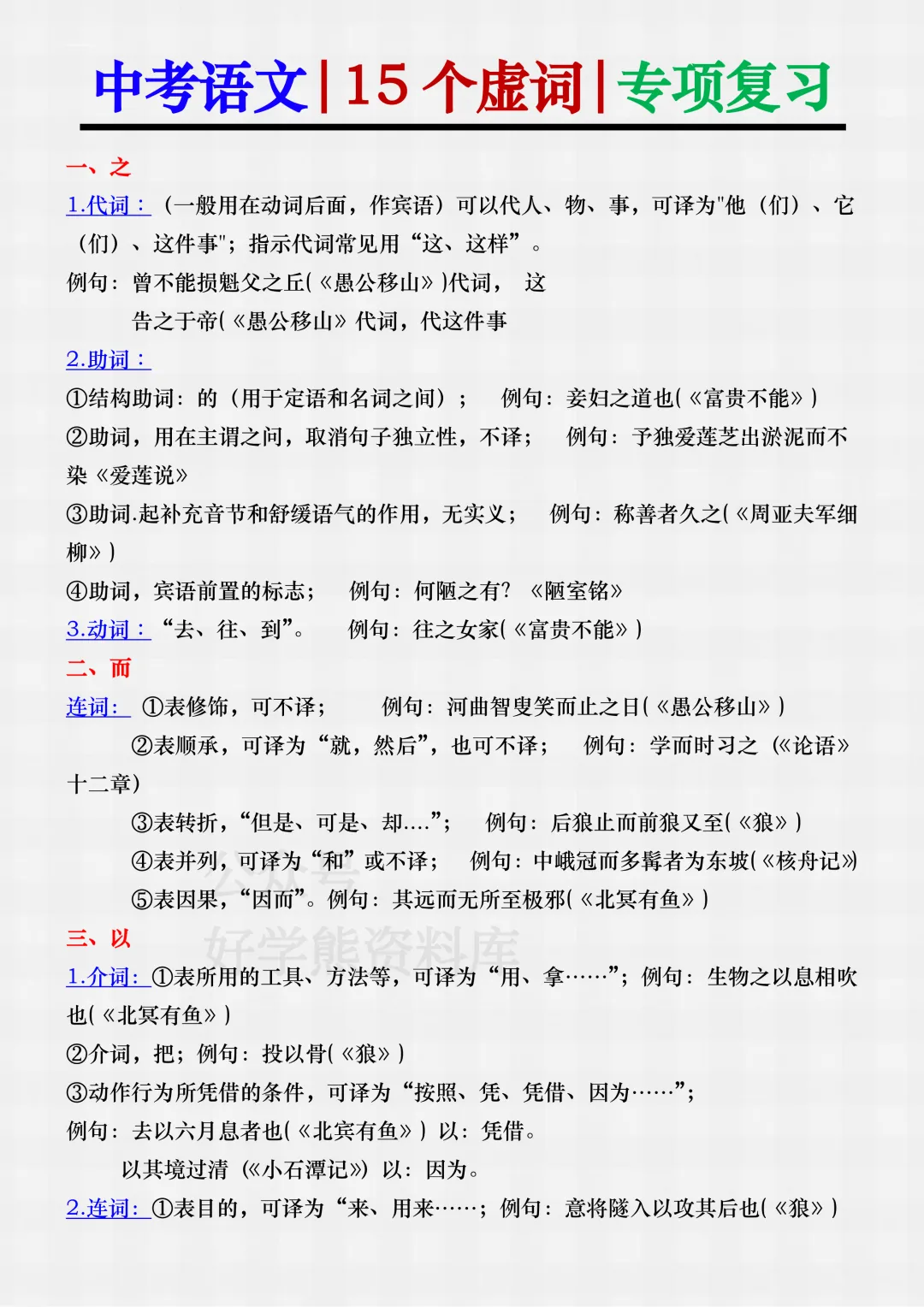 【中考复习】2026中考语文古诗文专项复习 第1张