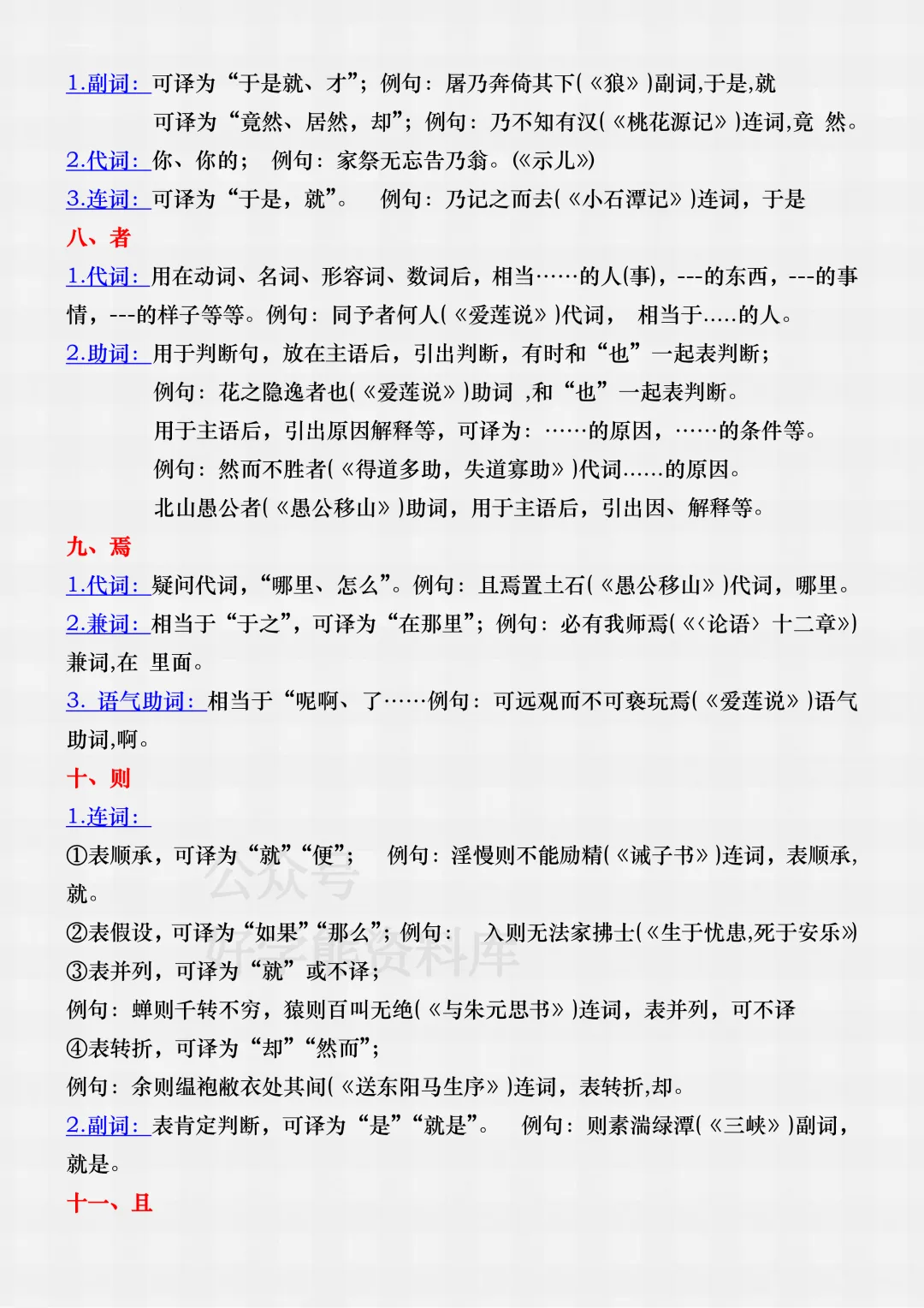 【中考复习】2026中考语文古诗文专项复习 第3张