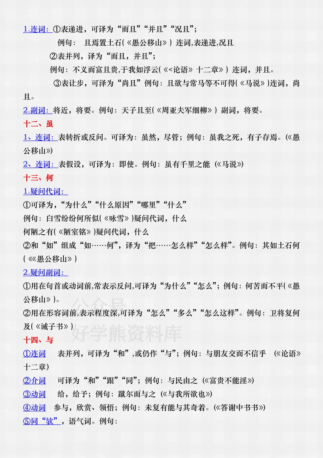 【中考复习】2026中考语文古诗文专项复习 第4张