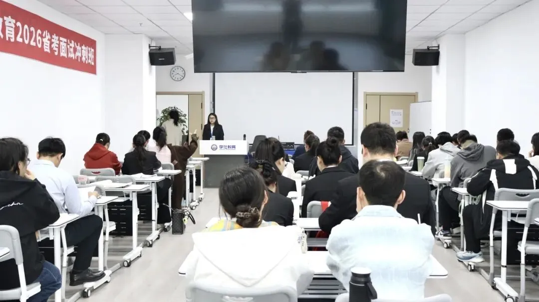 山西学仕26省考面试全真大模考|这一次,把考官请进教室 第9张