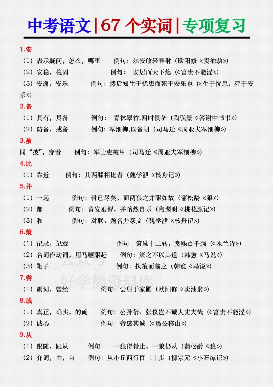 【中考复习】2026中考语文古诗文专项复习 第5张