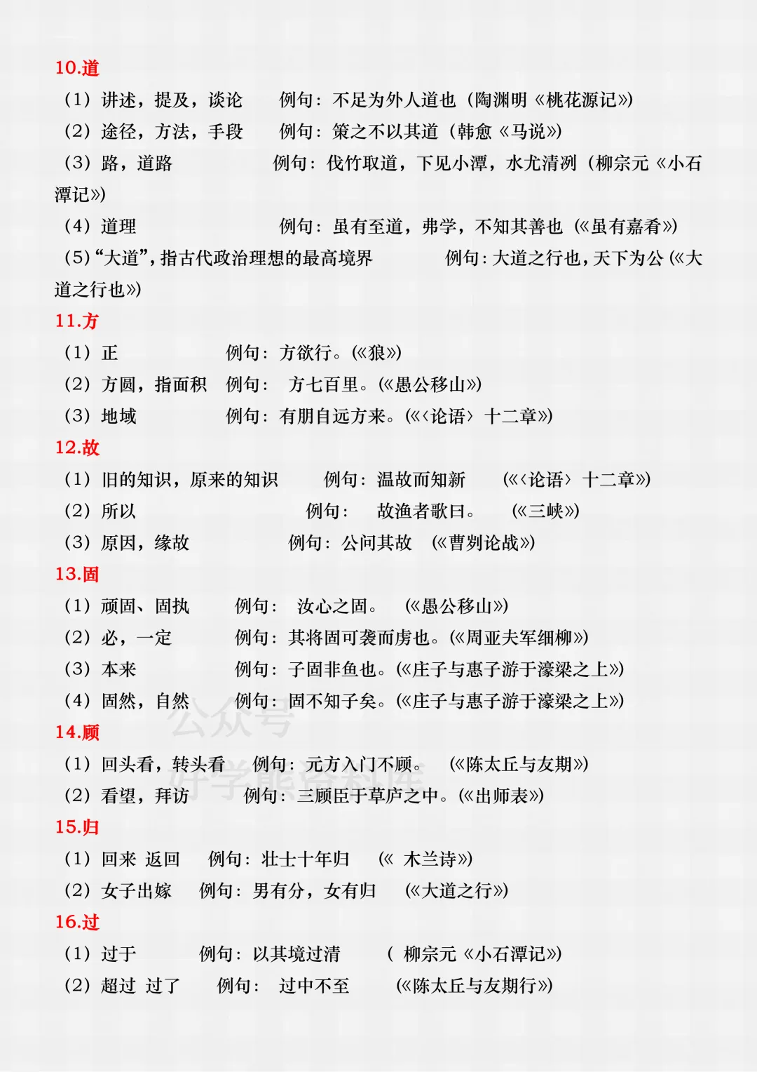 【中考复习】2026中考语文古诗文专项复习 第6张