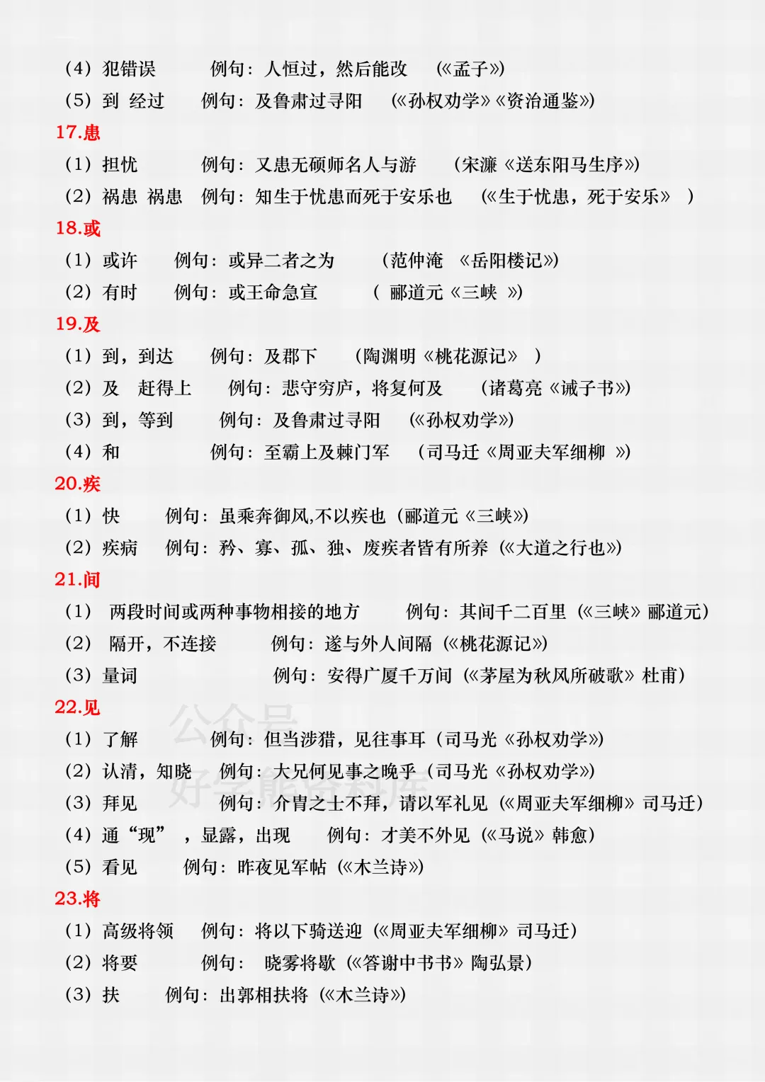 【中考复习】2026中考语文古诗文专项复习 第7张