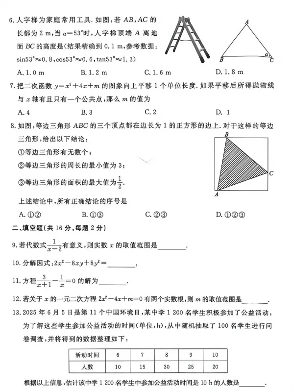2026年北京市东城区中考一模数学试卷 第2张