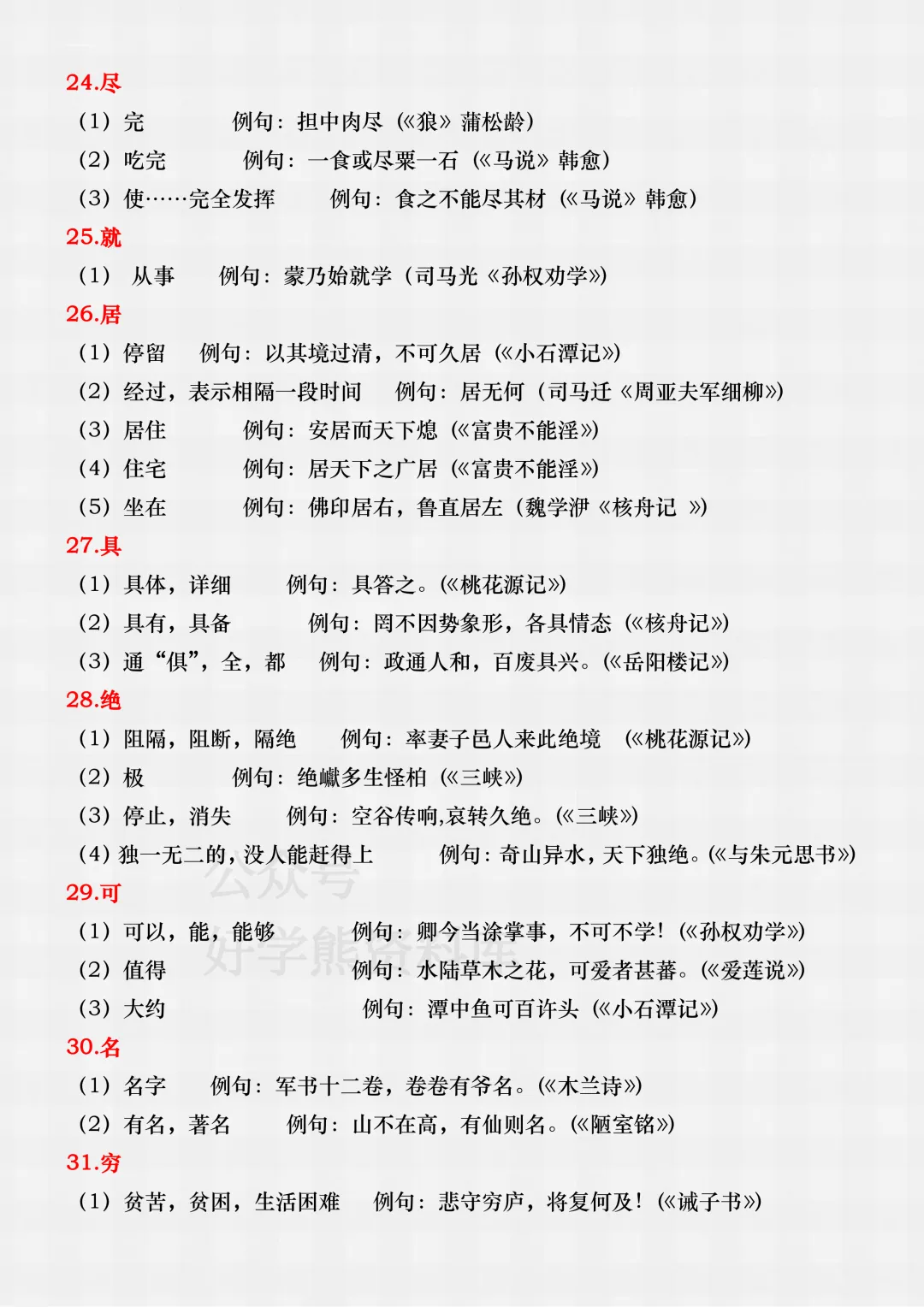【中考复习】2026中考语文古诗文专项复习 第8张