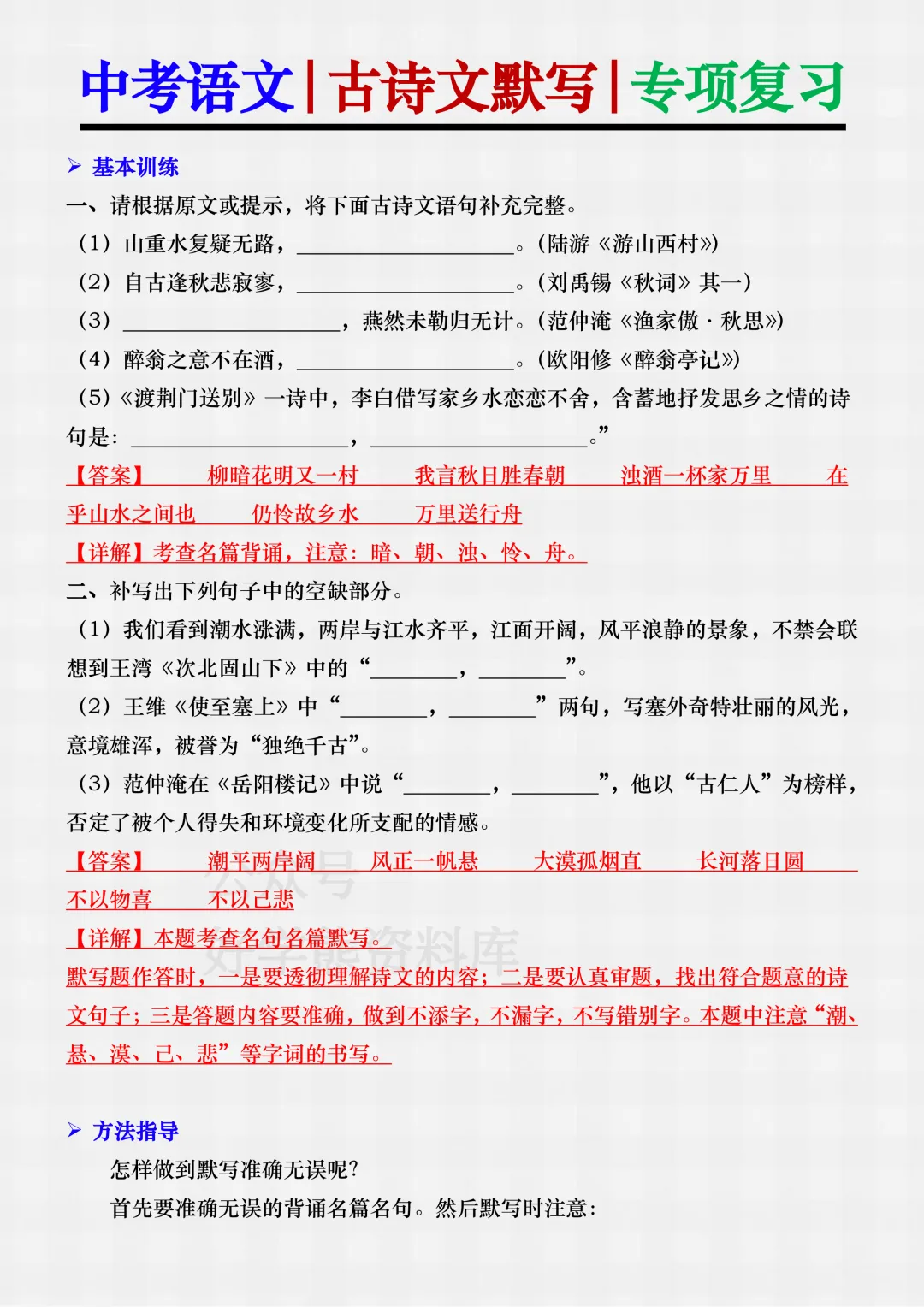 【中考复习】2026中考语文古诗文专项复习 第9张