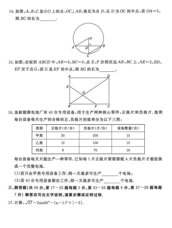 2026年北京市东城区中考一模数学试卷 第3张