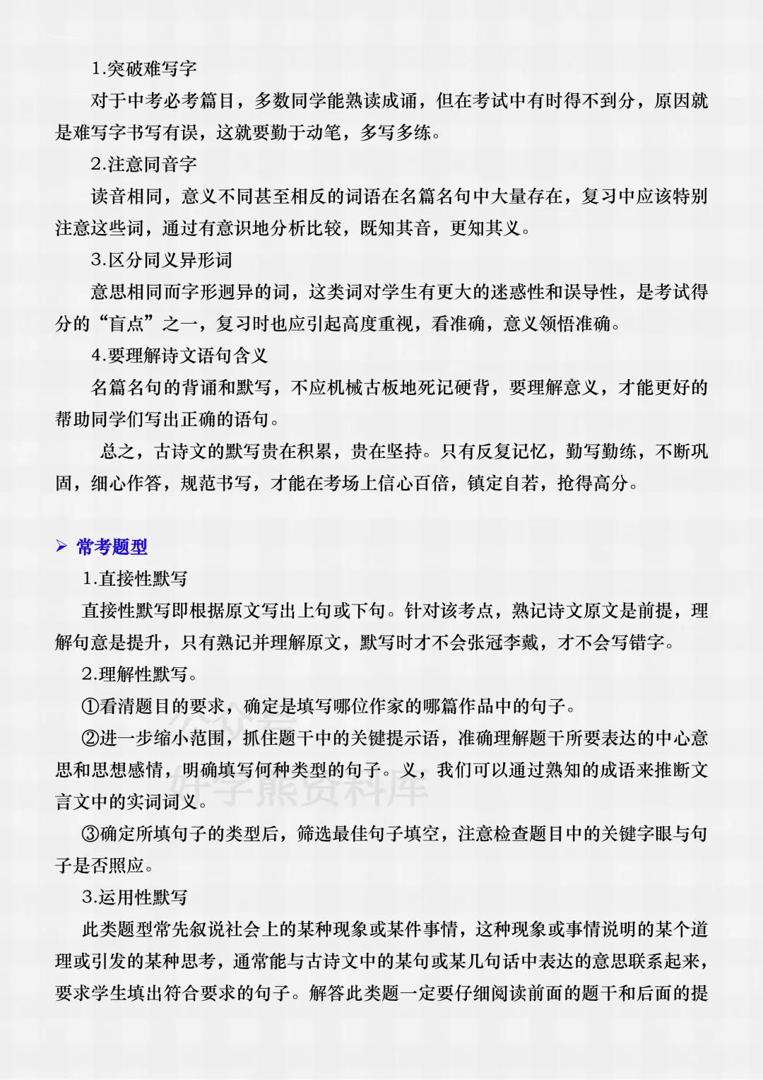 【中考复习】2026中考语文古诗文专项复习 第10张