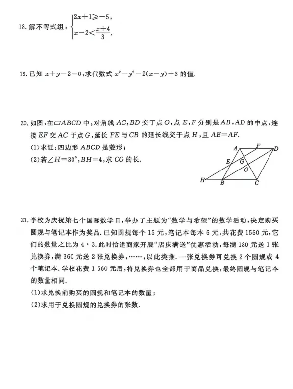 2026年北京市东城区中考一模数学试卷 第4张