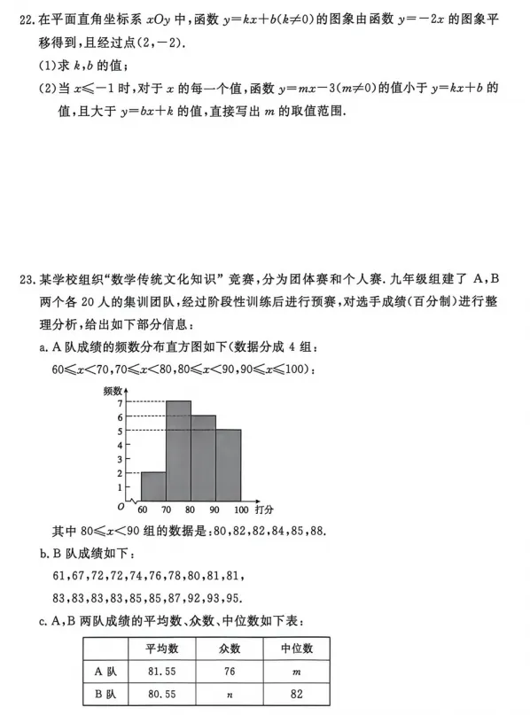 2026年北京市东城区中考一模数学试卷 第5张