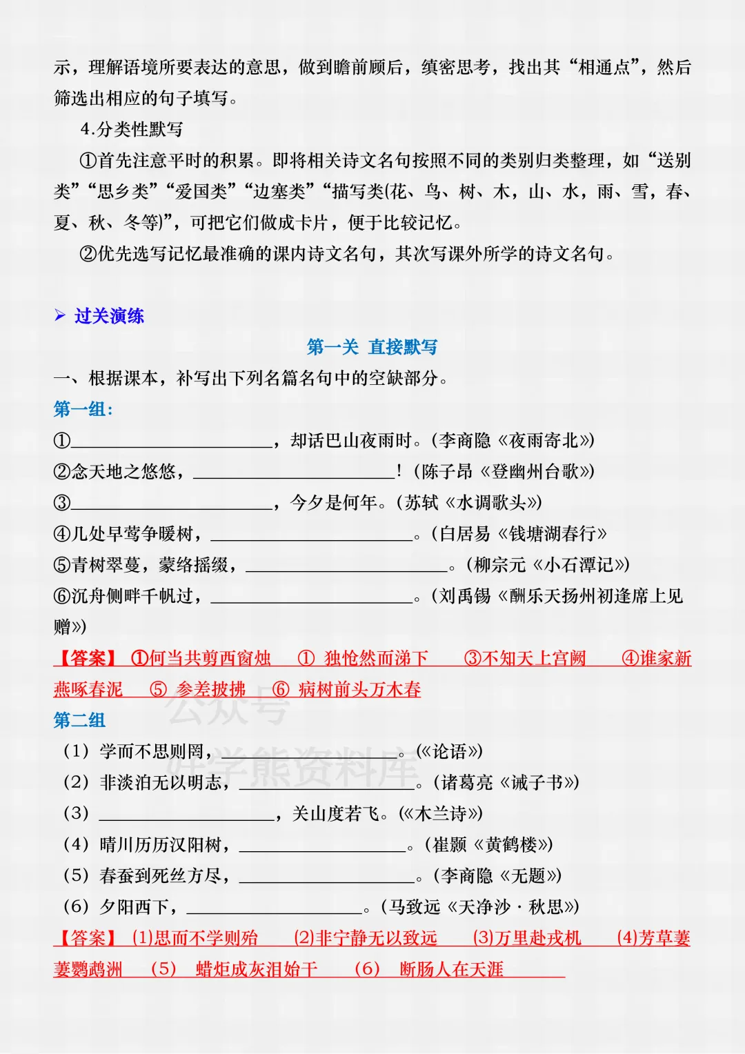【中考复习】2026中考语文古诗文专项复习 第11张