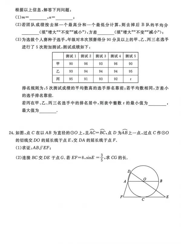 2026年北京市东城区中考一模数学试卷 第6张