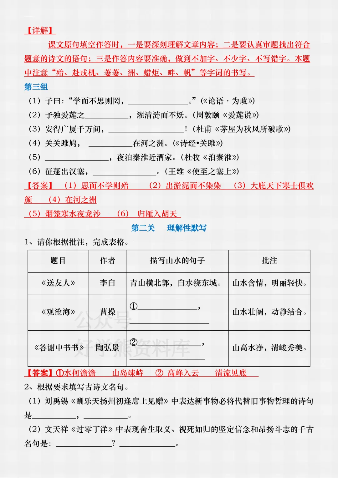 【中考复习】2026中考语文古诗文专项复习 第12张