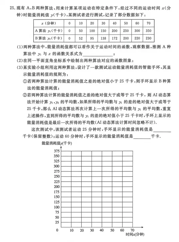 2026年北京市东城区中考一模数学试卷 第7张
