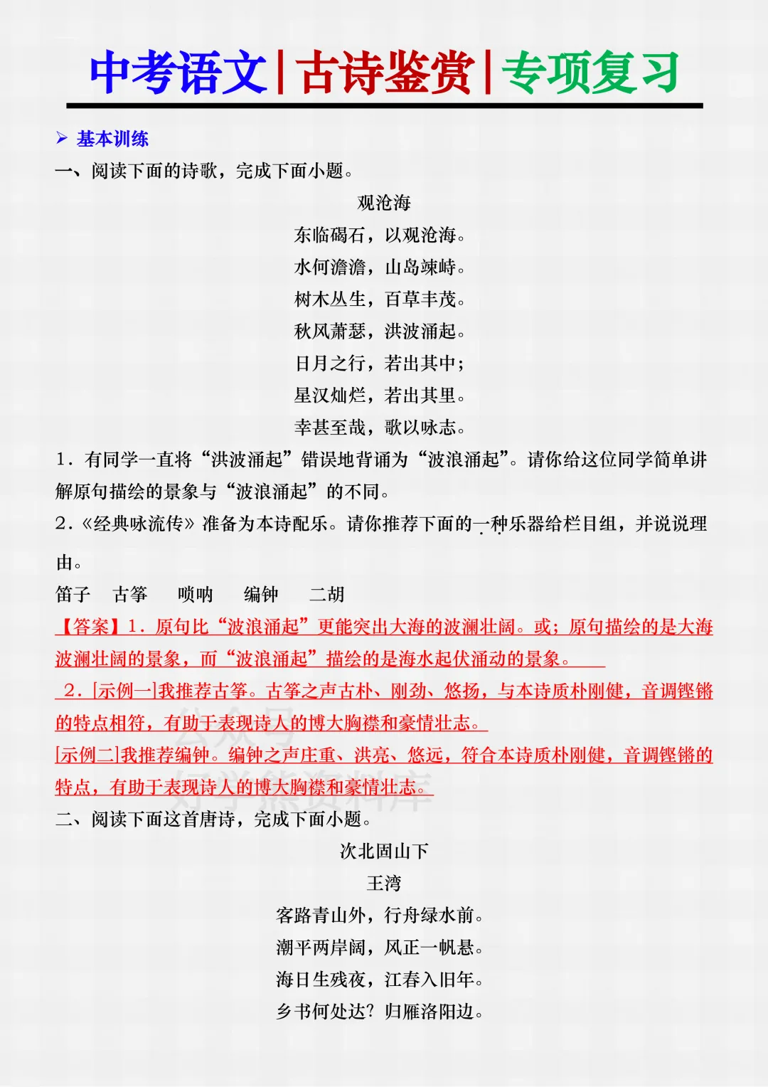 【中考复习】2026中考语文古诗文专项复习 第13张