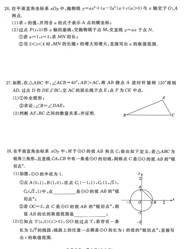 2026年北京市东城区中考一模数学试卷 第8张