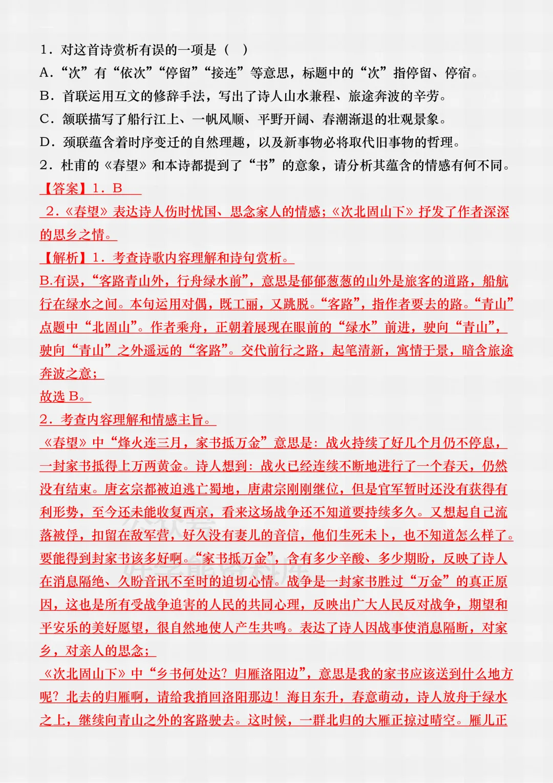 【中考复习】2026中考语文古诗文专项复习 第14张